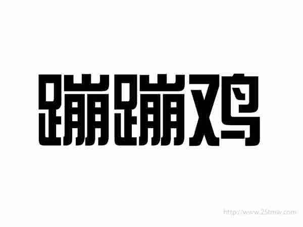 蹦蹦鸡