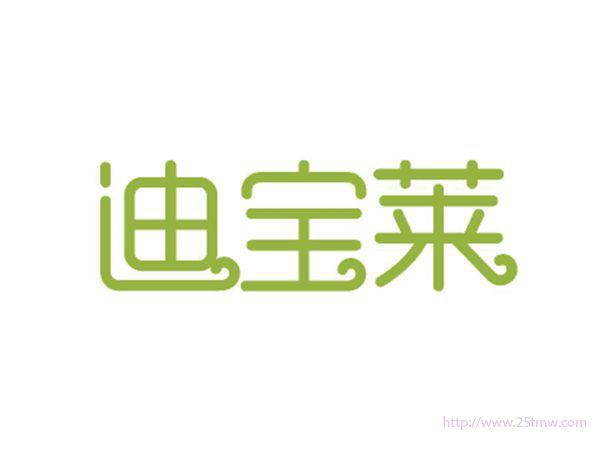 迪宝莱