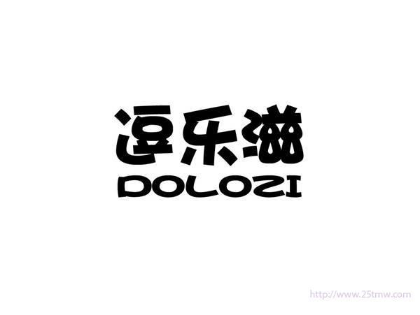 逗乐滋DOLOZI