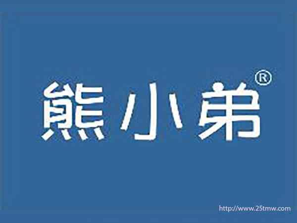 熊小弟