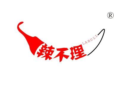 辣不理