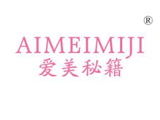 爱美秘籍