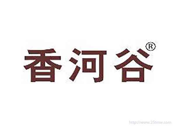 香河谷