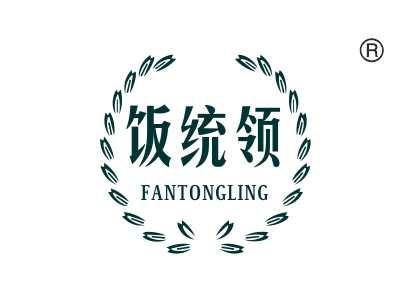 饭统领