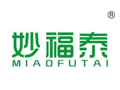 妙福泰