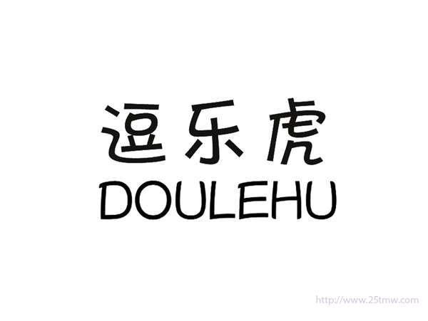 逗乐虎DOULEHU