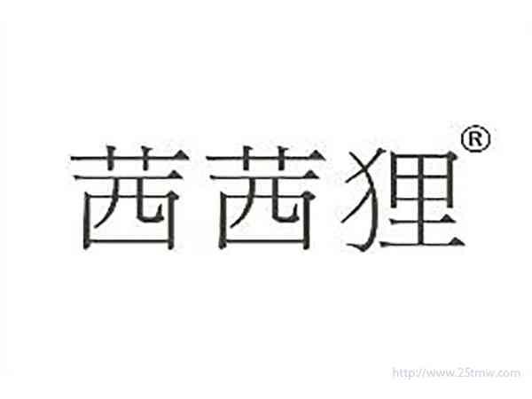 茜茜狸