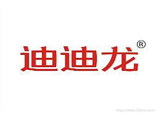 迪迪龙