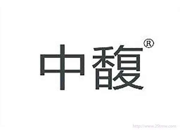 中馥