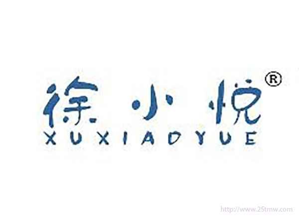 徐小悦