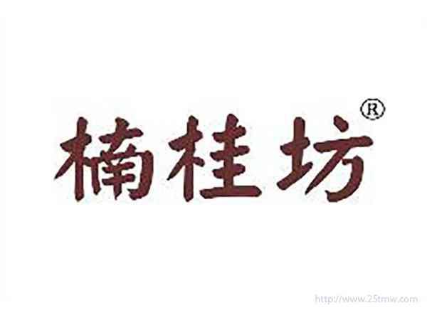 楠桂坊