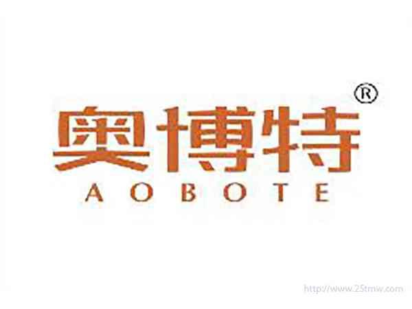 奥博特