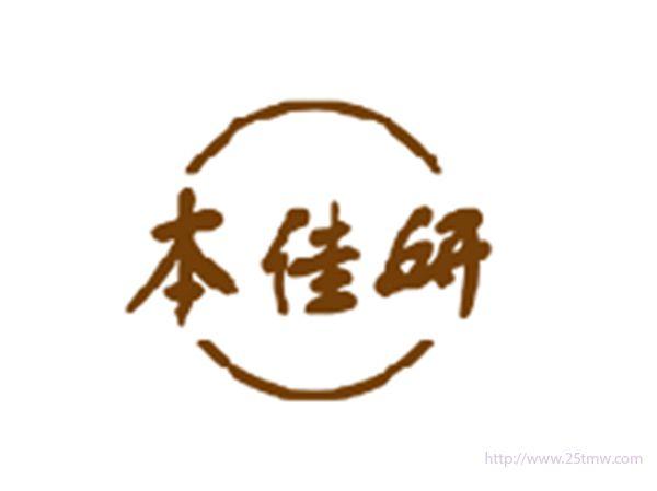 本佳妍