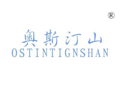 奥斯汀山,OSTINTIGNSHAN