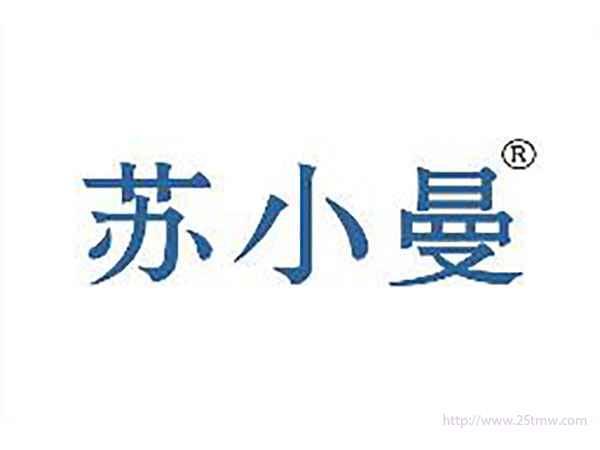 苏小曼