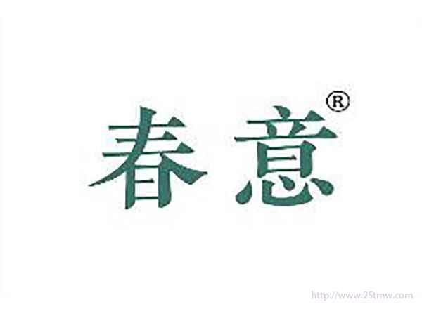 春意