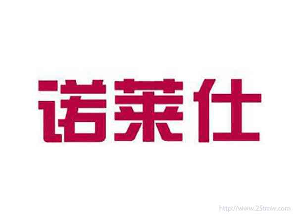 诺莱仕