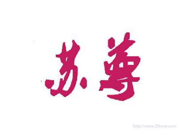 苏尊