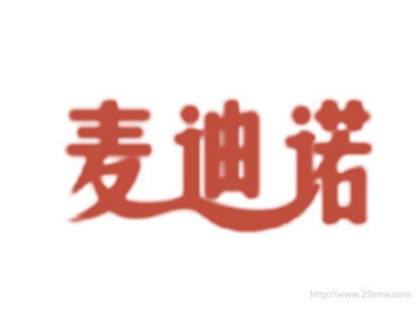 麦迪诺