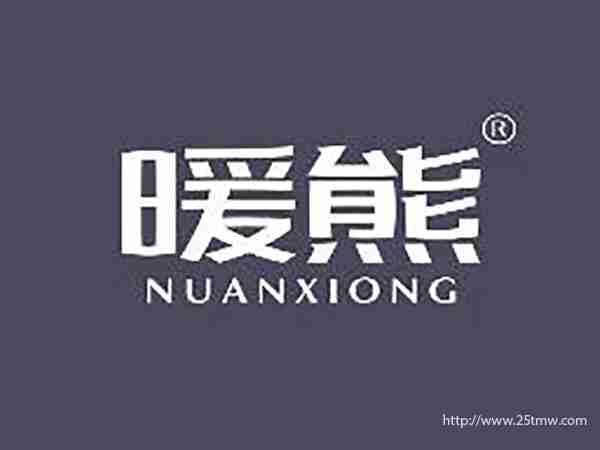 暖熊