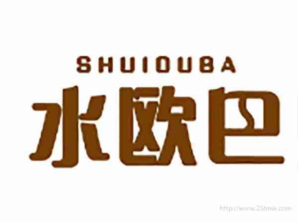 水欧巴