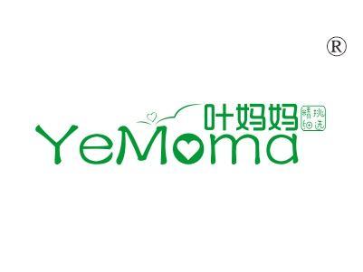 叶妈妈精挑细选,YEMOMA