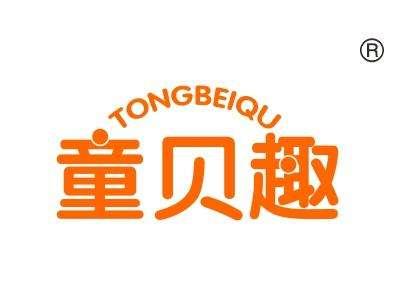 童贝趣