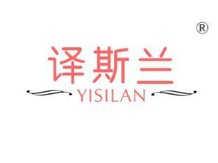 译斯兰
