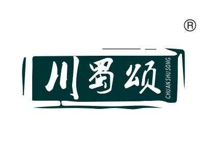 川蜀颂
