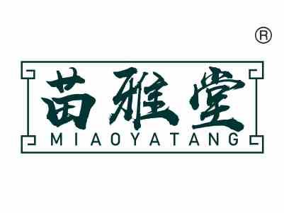 苗雅堂