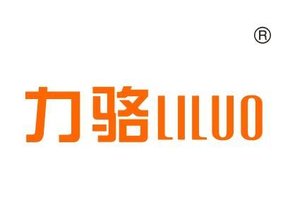 力骆