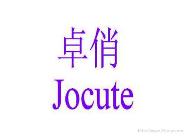 卓俏Jocute