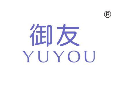 御友
