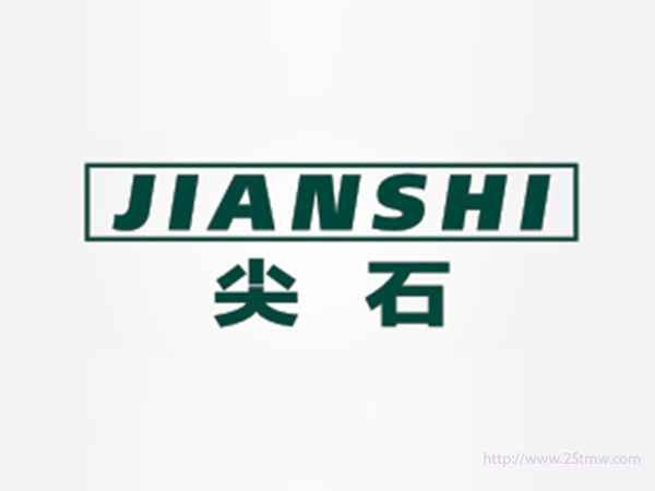 尖石