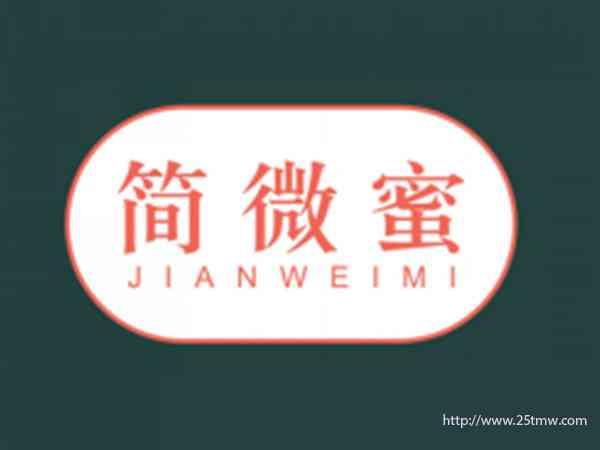 简微蜜