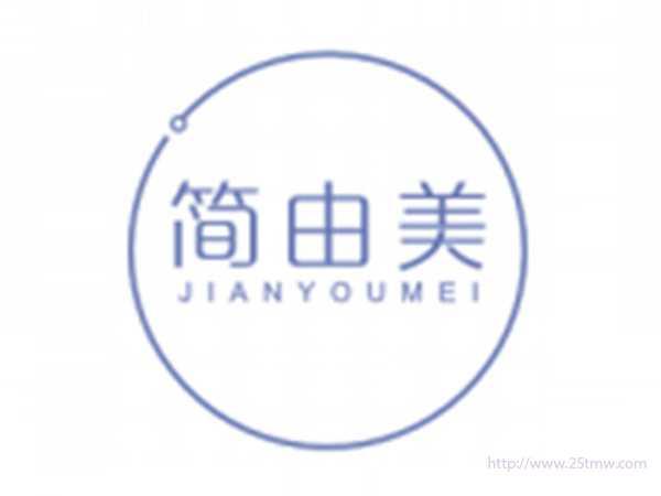 简由美