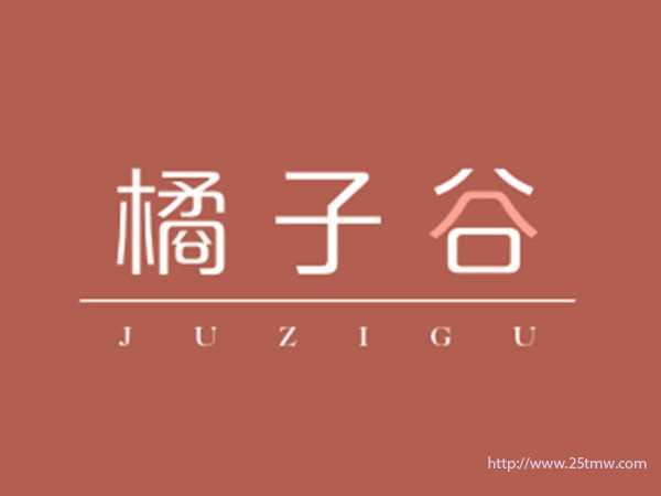 橘子谷