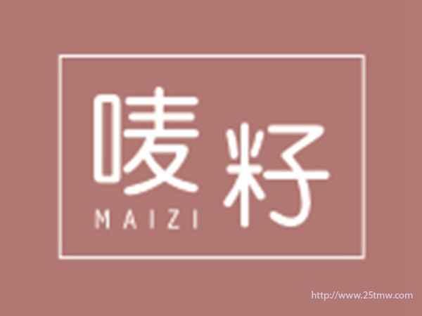 唛籽