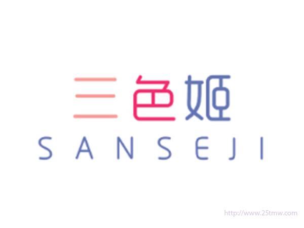 三色姬