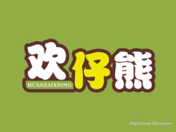 欢仔熊