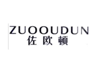 佐欧顿ZUOOUDUN