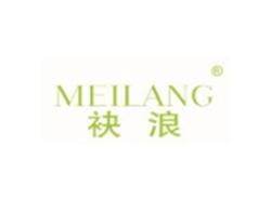 袂浪MEILANG
