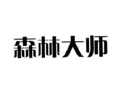 森林大师