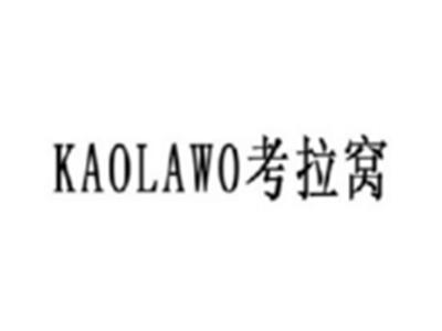 考拉窝KAOLAWO