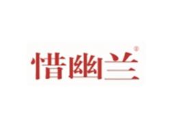 惜幽兰