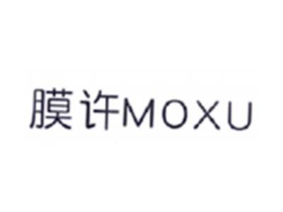 膜许MOXU