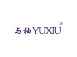 与袖