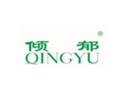 倾郁QINGYU