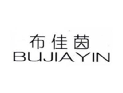 布佳茵BUJIAYIN