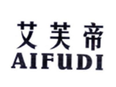 艾芙帝AIFUDI
